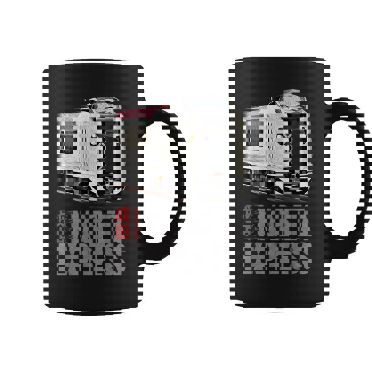 成田急行 日本列車 東京 Nrt 特急 日本語漢字 コーヒーマグ