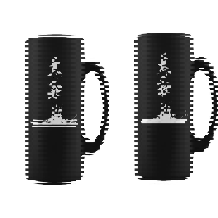 戦艦【大和】軍艦 シルエット 日本 大日本帝国 海軍 帝国海軍 船 面白い ネタ 文字入り おもしろ ウケ狙い コーヒーマグ