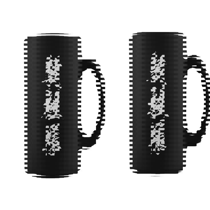 教祖様 おもしろ ネタ 文字入り 漢字 黒 他カラー メンズ レディース 大きいサイズ 筆文字 コーヒーマグ