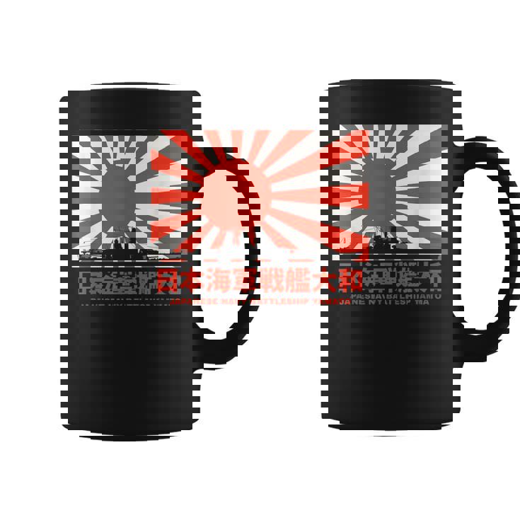 日本の戦艦大和旭日旗 コーヒーマグ