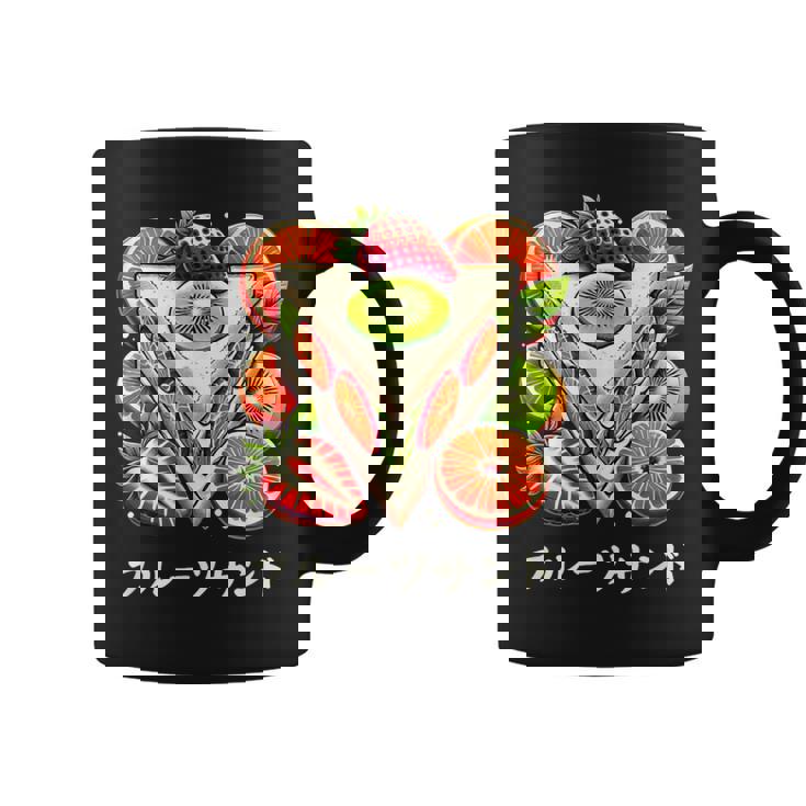 日本産 フルーツサンドイッチ イチゴ キウイ みかん 日本 コーヒーマグ