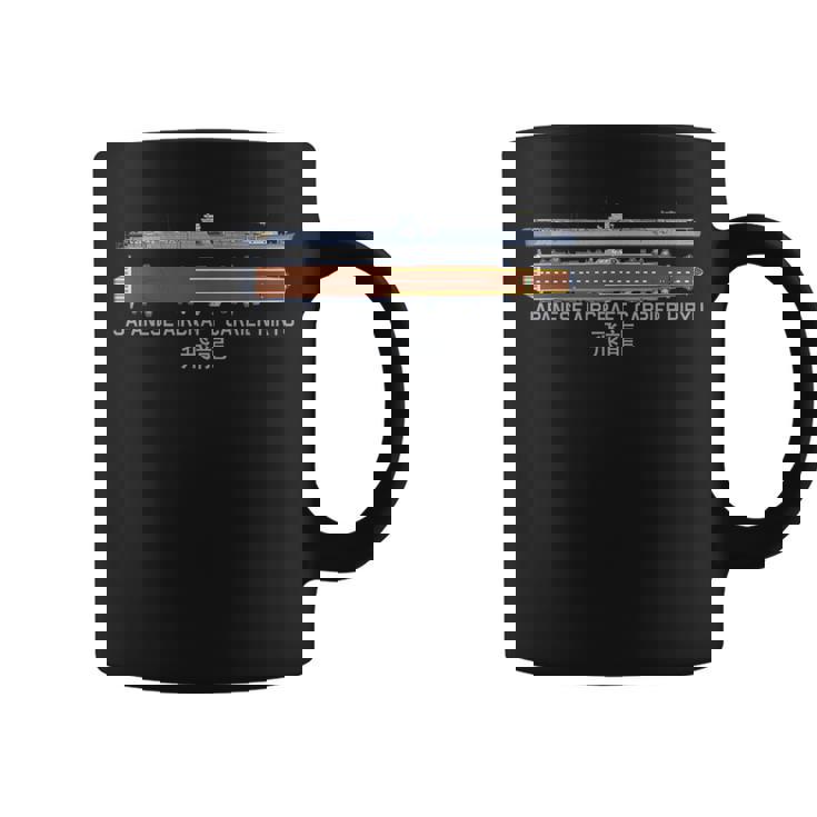 日本空母 飛龍 第二次世界大戦 艦表 コーヒーマグ