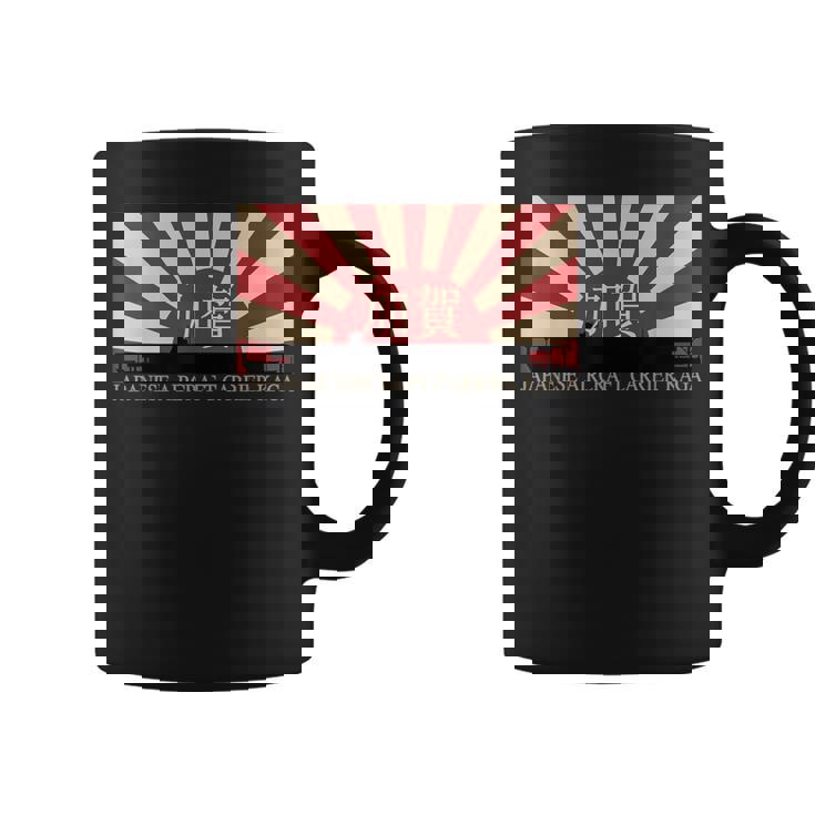 日本空母加賀旭日旗 コーヒーマグ