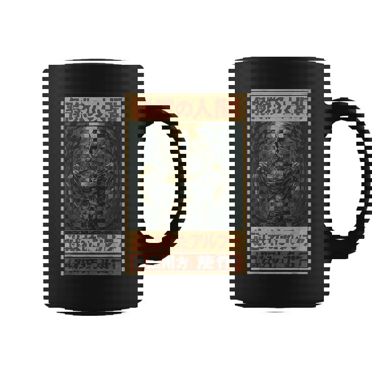 日本美術 ヒューマンバイチャンス アルファチョイス オオカミミーム グラフィック コーヒーマグ