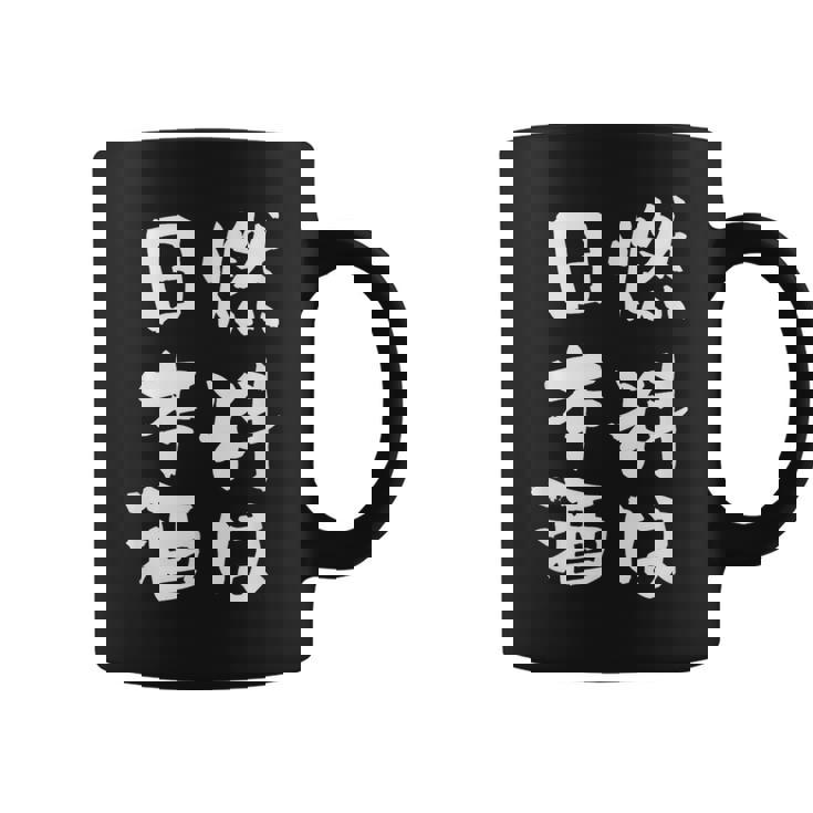 日本酒 酒 面白いtシャツ 飲み おもしろ 飲み会 のんべえ 酒好き メンズ レディース ネタ 服 メンズ コーヒーマグ