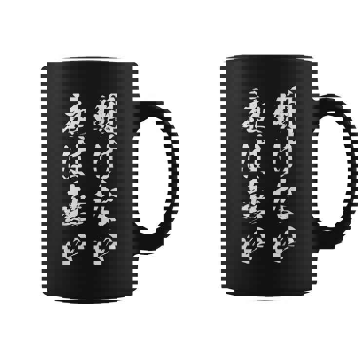 明けない夜は無い 面白いtシャツ 文字入り メンズ おもしろ 服 オリジナル おもしろグッズ 文字tシャツ ネタ 名言 コーヒーマグ