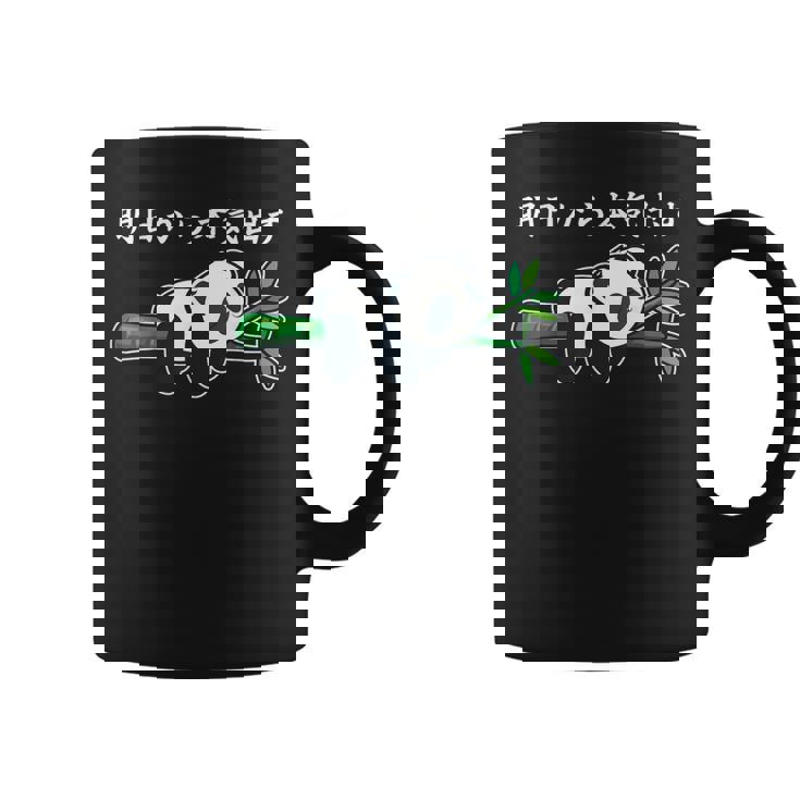 明日から本気出す パンダ好き 動物好き 面白い 可愛い パンダ コーヒーマグ