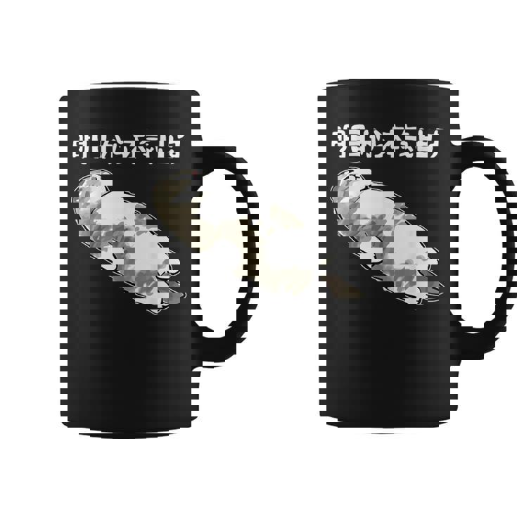 明日から本気出す 面白い猫のことわざ コーヒーマグ