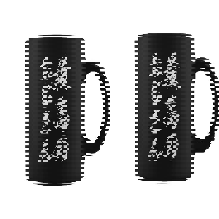 最高のおじさん コーヒーマグ