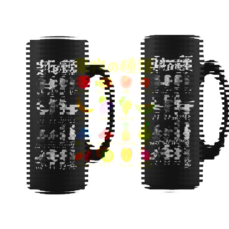 果物 面白いtシャツ フルーツ 種類 おもしろ 食べ物 イラスト 面白い 服 ネタ グッズ 文字tシャツ コーヒーマグ