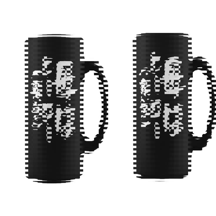 母 面白いtシャツ 母の日 文字入り ネタ 夫婦 おもしろ 面白い 服 オリジナル 文字tシャツ お母さん コーヒーマグ