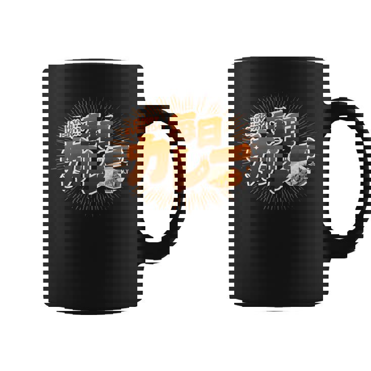 毎日カレー（Curry Everyday） コーヒーマグ