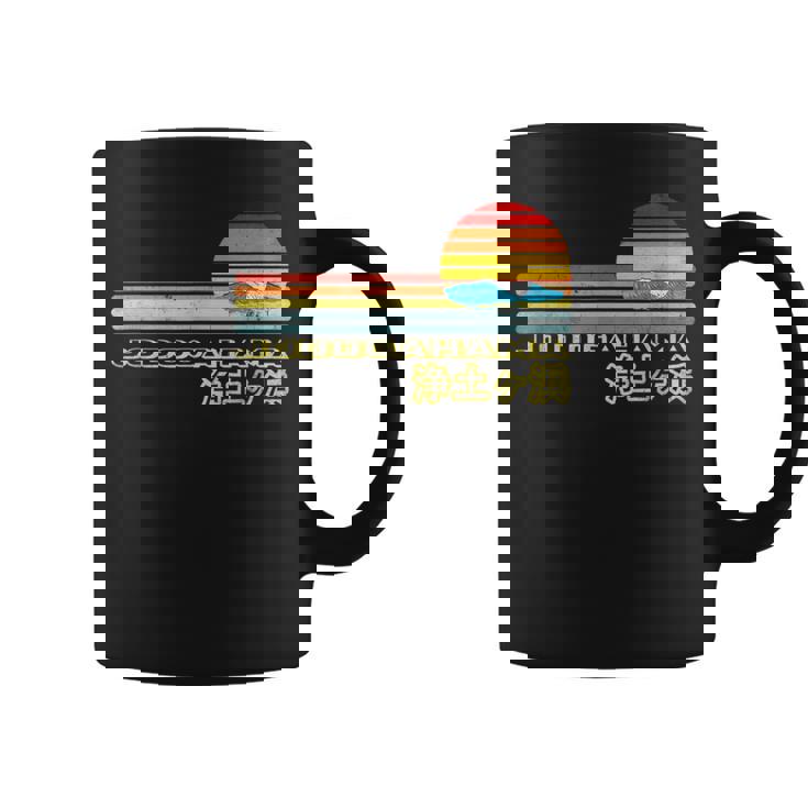 海tシャツ 浄土ヶ浜 波 夕陽 夏 デザイン 海好き 海水浴 旅行 サーファー 岩手県 宮古 メンズ レディース コーヒーマグ