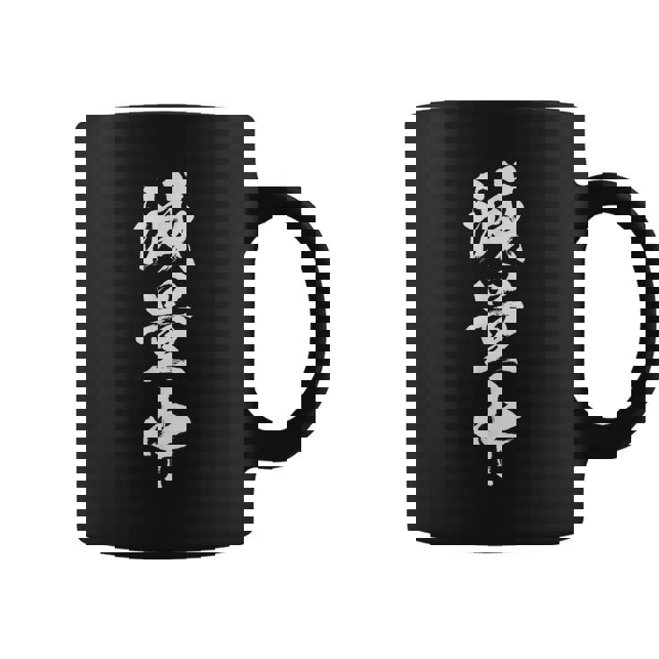 減量中 面白いtシャツ ダイエット 文字入り メンズ おもしろ 面白い 服 オリジナル グッズ 文字tシャツ ネタ コーヒーマグ