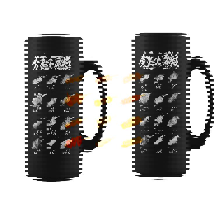 焼き鳥 ネタ 面白いtシャツ 文字入り メンズ おもしろ 筆文字 面白い 服 イラスト おもしろグッズ 文字tシャツ コーヒーマグ