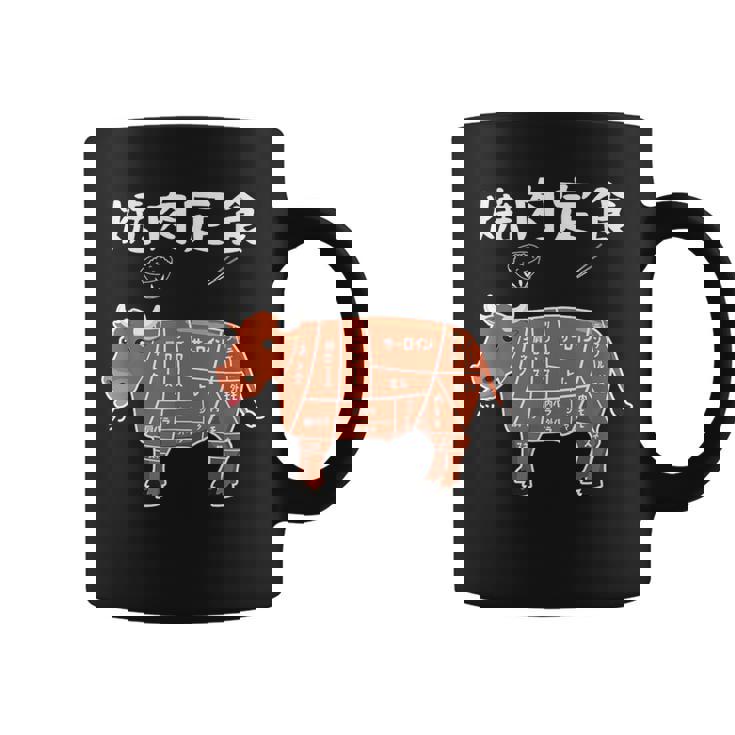 焼肉定食 おもしろ デザイン 牛肉部位イラストデザイン コーヒーマグ