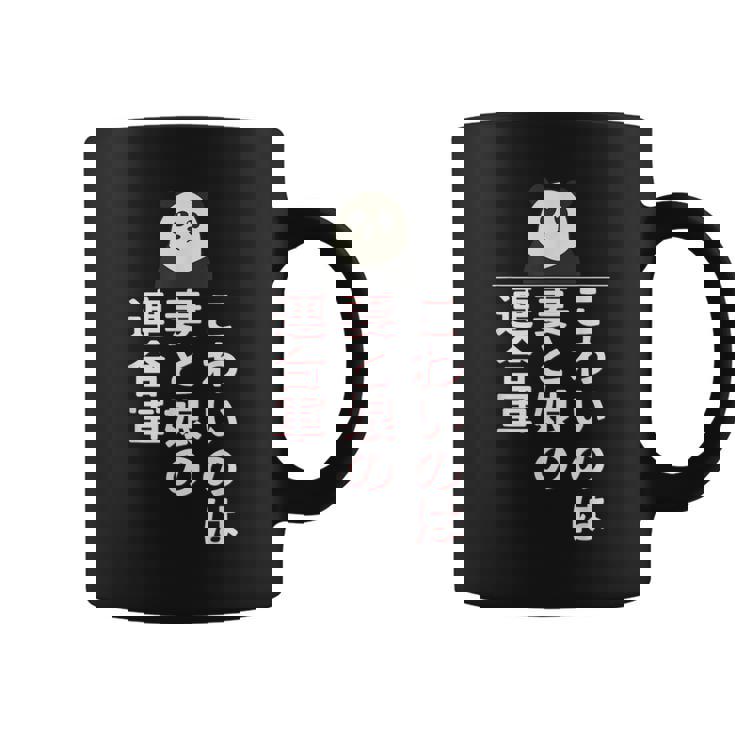 父の日 2025 パンダ【 こわいのは 妻と娘の 連合軍 】 おもしろ コーヒーマグ