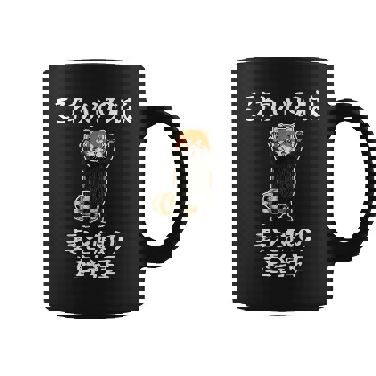 父の日 2025 レッサーパンダ【 こわいのは 妻と娘の 連合軍 】 おもしろ コーヒーマグ