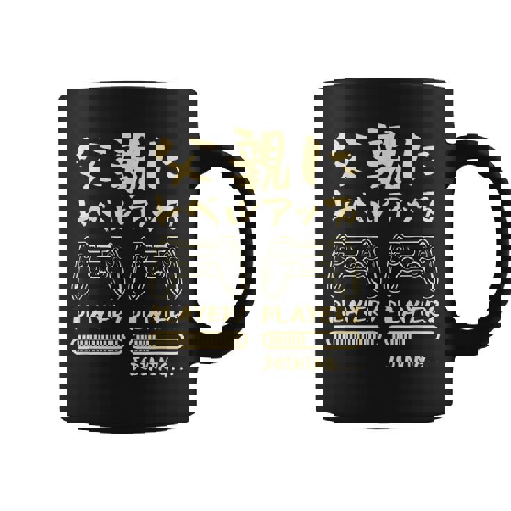 父親 面白いtシャツ ゲーム ゲーマー 新しい 父 文字入り おもしろ 筆文字 面白い 服 出産祝い 文字tシャツ コーヒーマグ