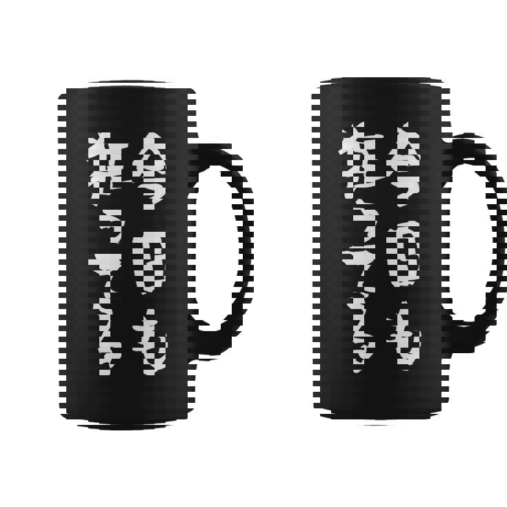 狂人 面白tシャツ 筆文字 おもしろtシャツ ネタ メンズ 文字入り おもしろおもしろい 服 コーヒーマグ