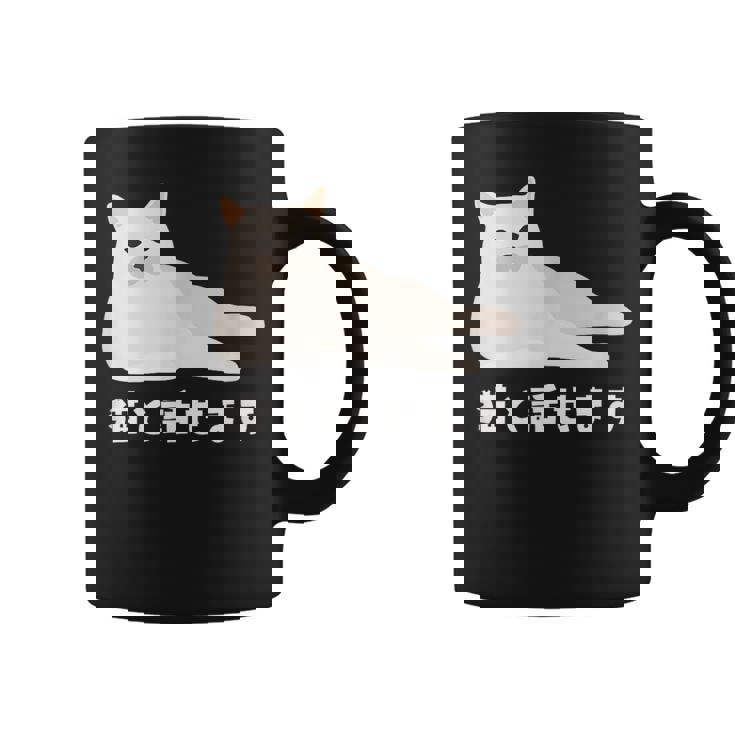 猫と話せます 白猫 しろねこ ネコ おもしろ 面白い かわいい 猫飼い 猫好き 男性 女性 コーヒーマグ