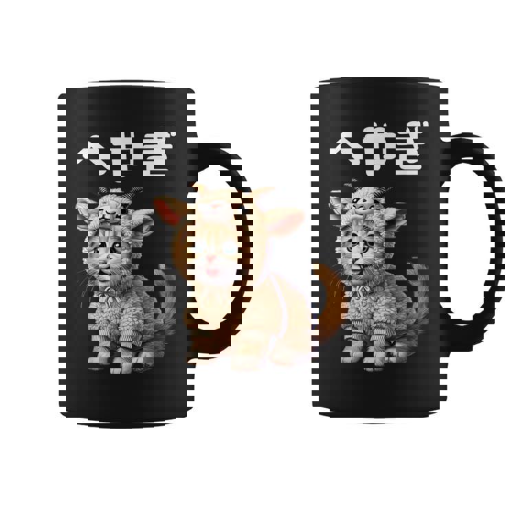 おもしろ 猫好き 猫 猫柄 ねこ ネコ 名言 文字 面白い ふざけた ギフト ネタ かわいい へやぎ 部屋着 コーヒーマグ