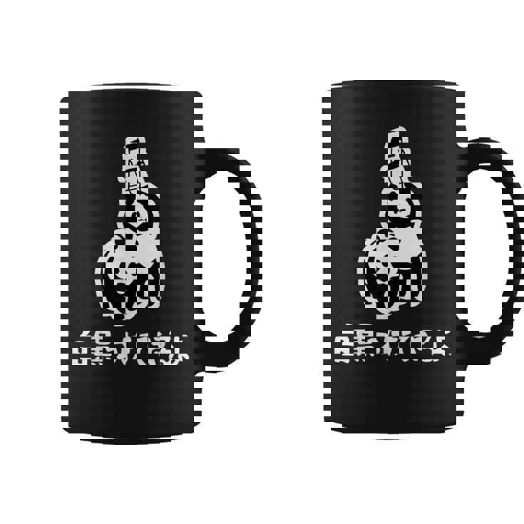 白黒つけてやるよ ネタ ことわざ 慣用句 ジョーク ギャグ ダジャレ ツッコミ パンダ おもしろ コーヒーマグ