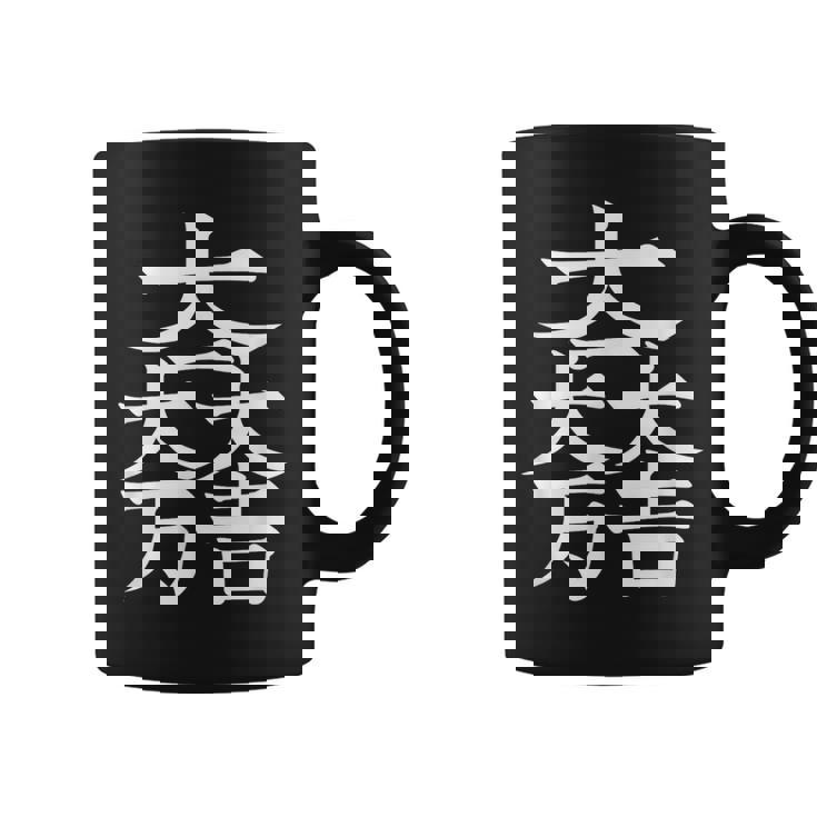 石田三成 大一大万大吉 日本の家紋シリーズ 伝統のデザイン コーヒーマグ