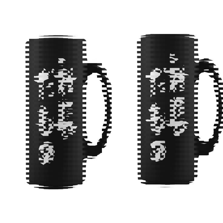 社長 面白tシャツ おもしろ文字 筆文字 文字入り メンズ オリジナル ギャグ 笑えるtシャツ ネタ 服 コーヒーマグ