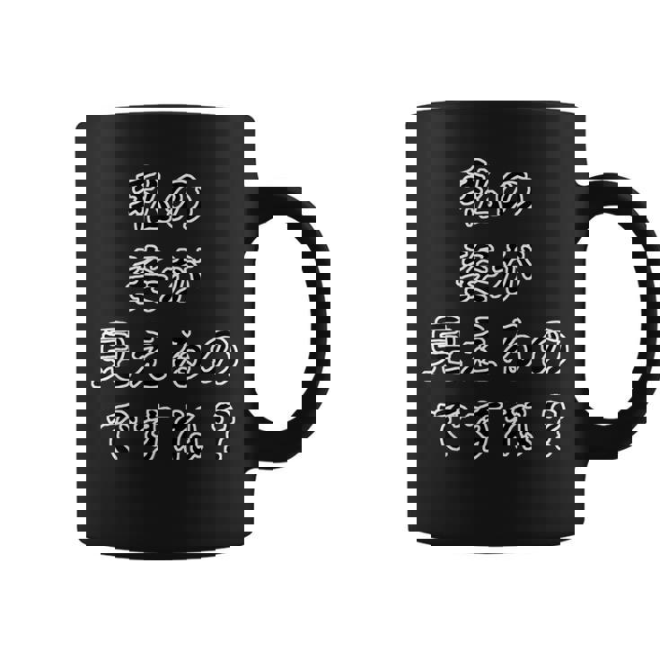 私の姿が見えるのですね？（ホラー）怪談 怖い話【変なtシャツ屋さん】ハロウィン お化け 心霊 文字 面白デザイン コーヒーマグ