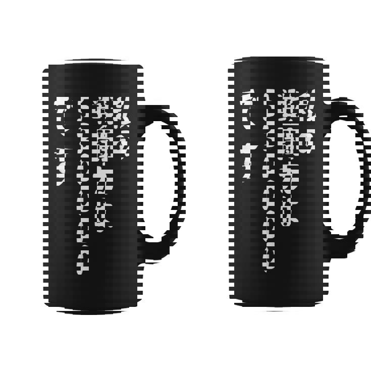 私の戦闘力は53万です 面白いレタリング T シャツ、男性、面白いホログラフィー カラー書道 コーヒーマグ