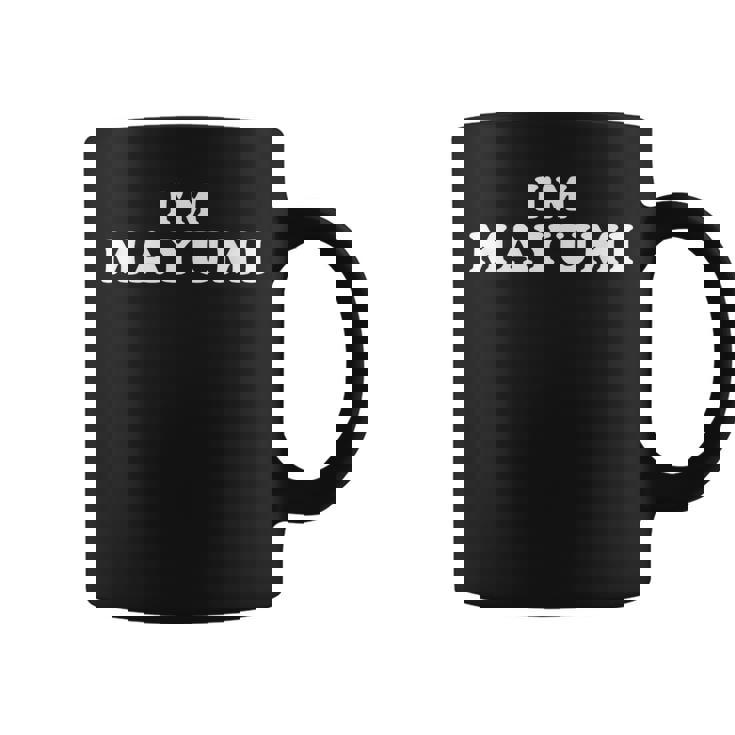 私はまゆみです、私の名前はまゆみ、私はまゆみです パーソナライズ コーヒーマグ