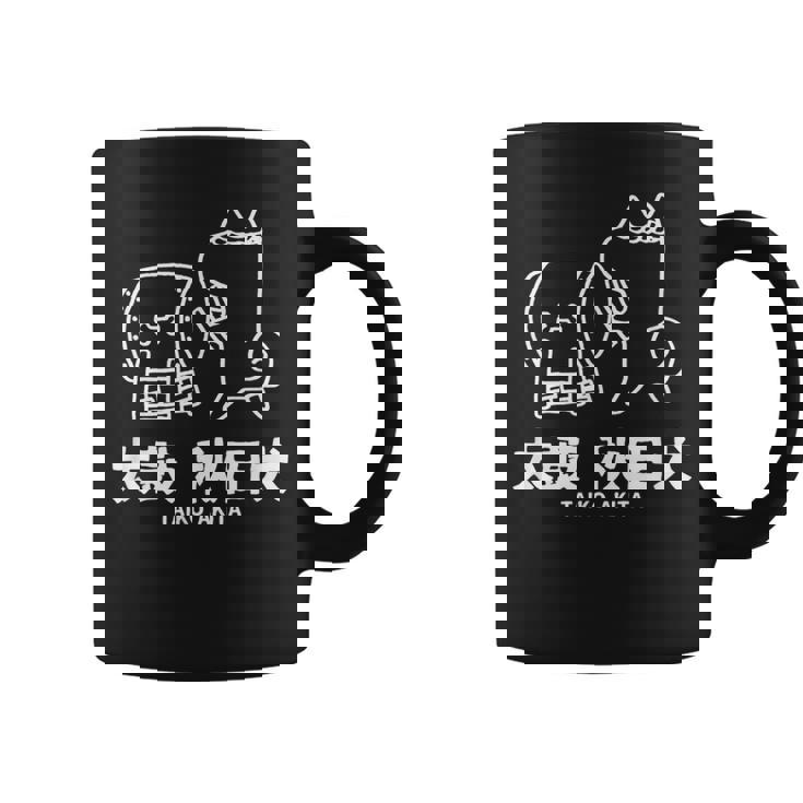 秋田太鼓 かわいい 秋田犬 犬 和ドラム コーヒーマグ