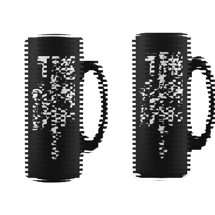 競馬 面白い 馬おもしろ ネタ 服 ウマ レース 馬 文字入り メンズ おもしろグッズ 大人 コーヒーマグ