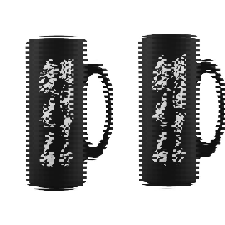 筆文字tシャツ【明日から痩せる】ネタtシャツ メンズ おもしろ 面白い ギャグ ウケ狙い 笑える 文字入り 言葉 面白 コーヒーマグ