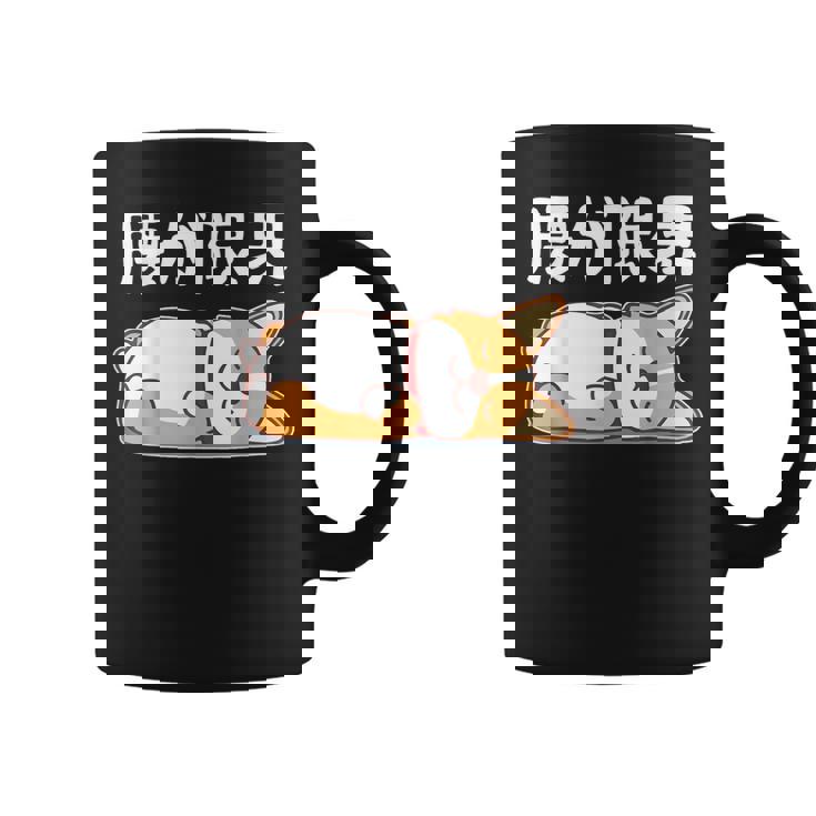 筋肉痛は裏切らない 柴犬 面白いtシャツ 筋トレ 文字入り メンズ おもしろ 面白い 服 おもしろグッズ 文字 コーヒーマグ