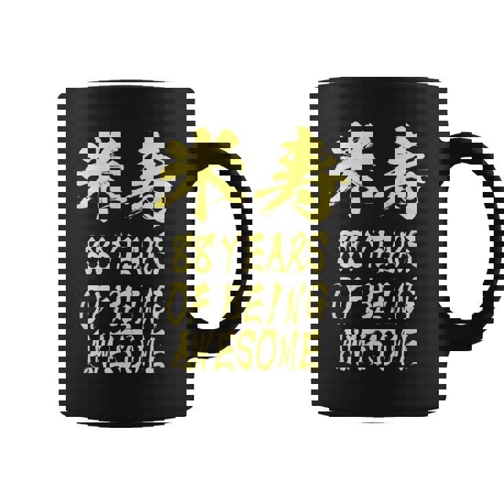 米寿祝い 面白い 文字入り 男性 おもしろ 筆文字 面白い 服 オリジナル 文字tシャツ 88歳 父の日 コーヒーマグ