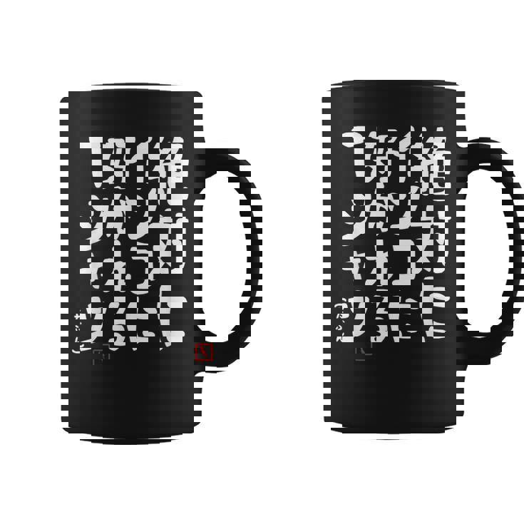 絶対にインコに好かれる インコ好き インコすき インコの飼い主 ヨウム セキセイインコ オカメインコ インコ飼い 願掛け コーヒーマグ