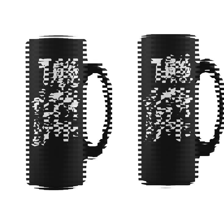 絶対に痩せる 面白いtシャツ ダイエット 文字入り メンズ おもしろ 面白い 服 オリジナル グッズ 文字tシャツ ネタ コーヒーマグ