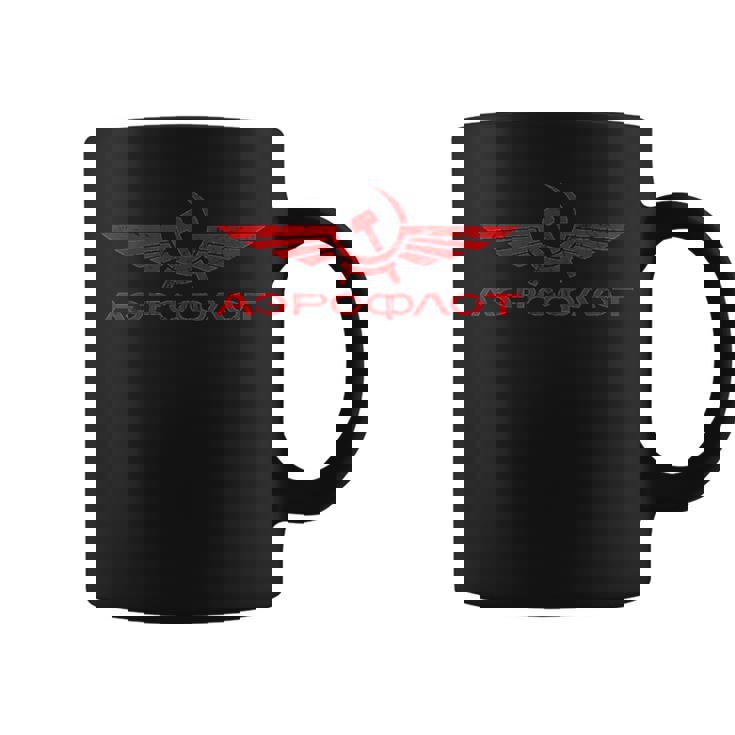 航空ソビエト連邦キリリック、ハンマーと鎌付き コーヒーマグ