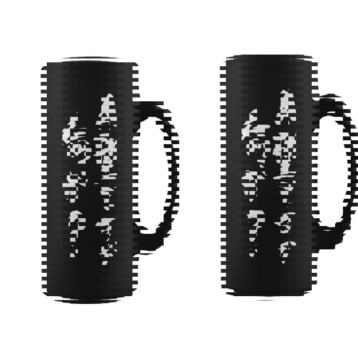 血液型 面白いtシャツ 文字入り おもしろ 筆文字 面白い 服 オリジナル おもしろグッズ 文字tシャツ ネタ A型 コーヒーマグ