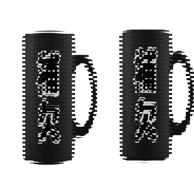 補欠 スポーツ【変なイラスト屋さん】部活 野球・サッカー 二軍 面白い 言葉 文字 主張メッセージ デザイン コーヒーマグ