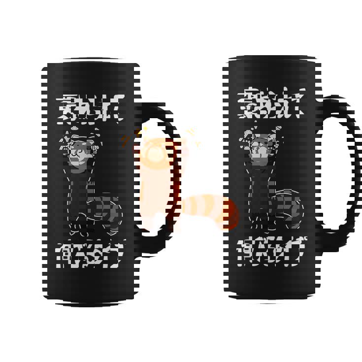 褒められて伸びるタイプ 面白いtシャツ 文字入り メンズ おもしろ 筆文字 面白い 服 おもしろグッズ 文字 コーヒーマグ