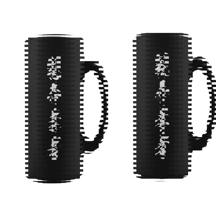 親不孝者 おもしろ ユーモア ネタ 文字入り 四字熟語 コーヒーマグ