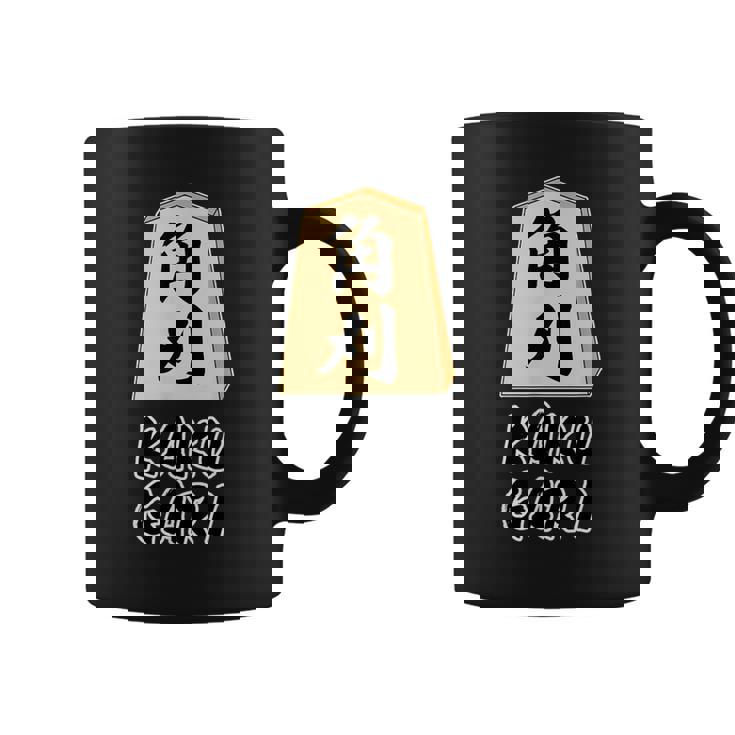 角刈り Kaku Gari 将棋 駒 角行【変なデザイン屋さん】グッズ 主張 メッセージ 面白い イラスト コーヒーマグ