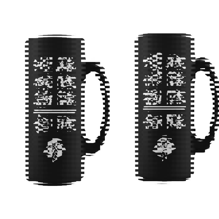 誕生日 誕生日おめでとう 50歳 五十歳 五十路 ネタ ジョーク ギャグ お笑い ツッコミ 50祝い 長寿祝い おもしろ コーヒーマグ