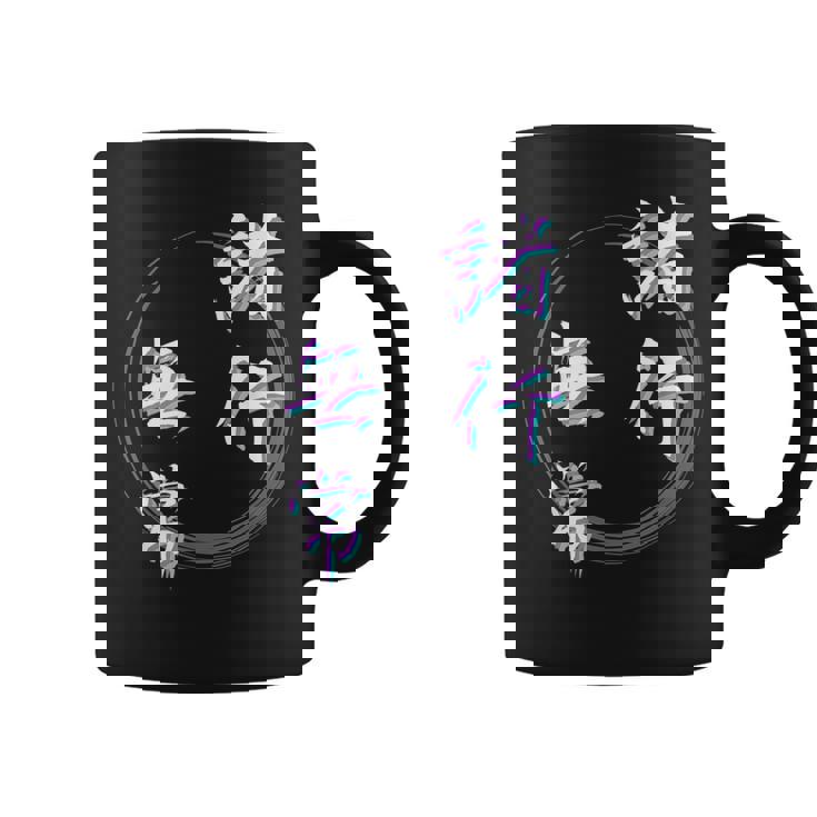 諸行無常 四字熟語 ネタ 面白いtシャツ 文字入り メンズ おもしろ面白い 服 オリジナル おもしろグッズ 文字tシャツ コーヒーマグ