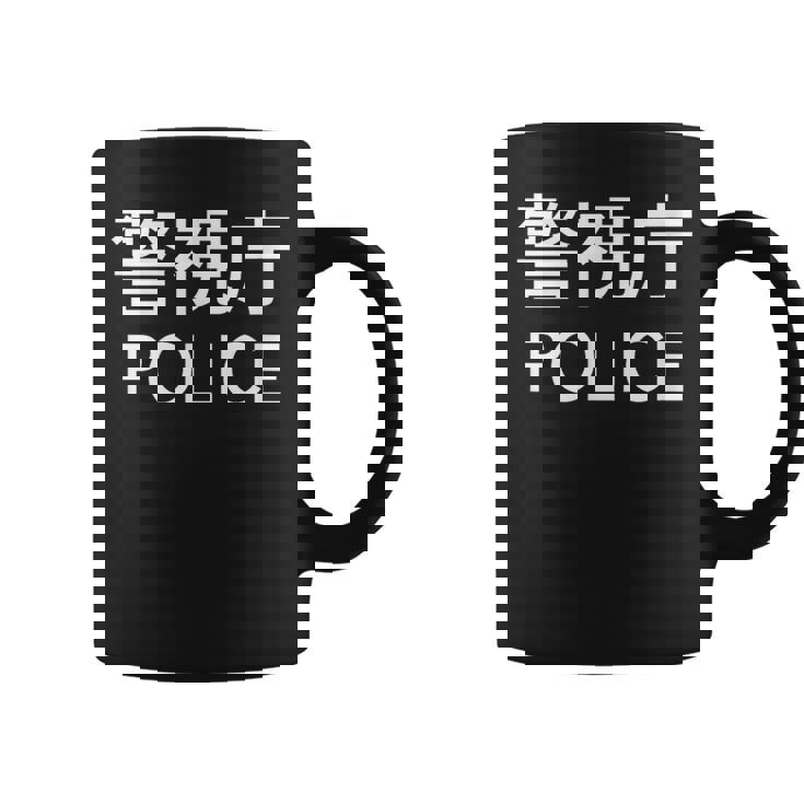 警視庁 警察 お巡りさん Japanese Police コーヒーマグ