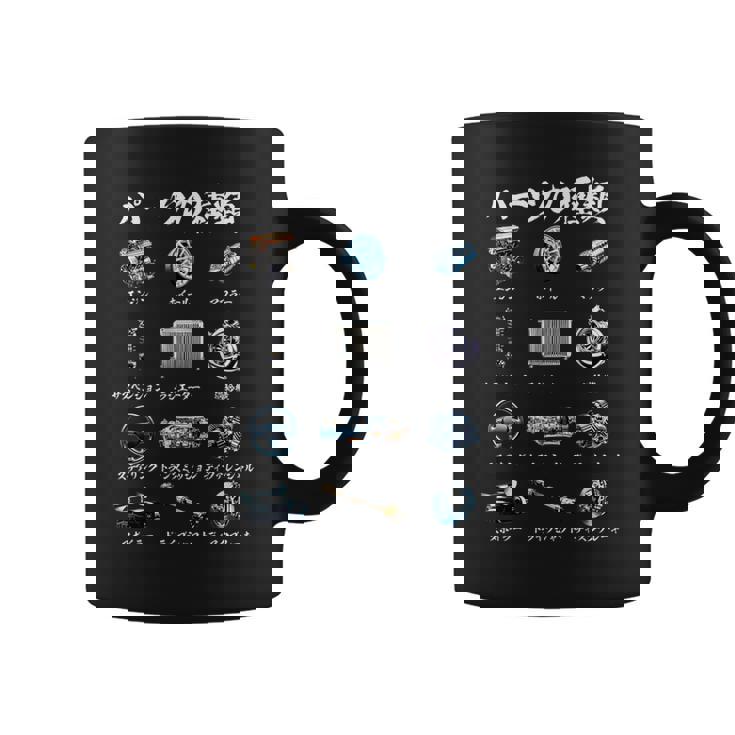 車 面白いtシャツ パーツの種類 自動車 おもしろ ネタ 文字入り 大人 メンズ おもしろグッズ 車いじり コーヒーマグ