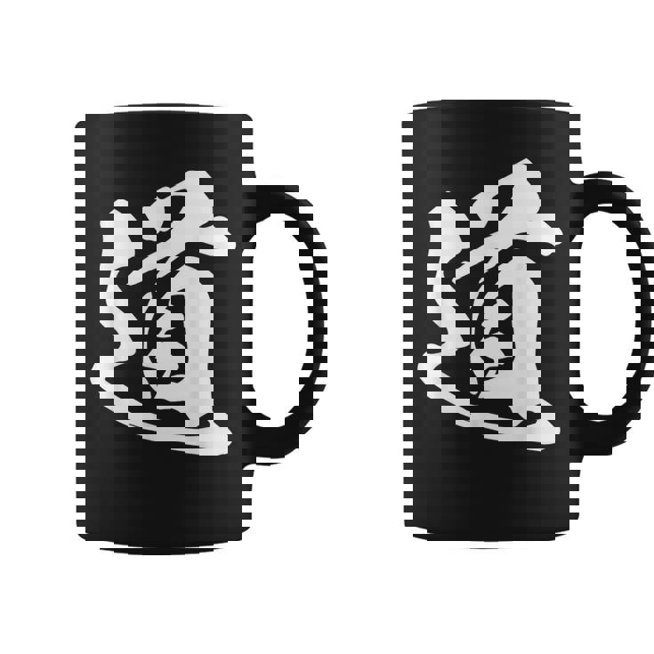 道 漢字 一文字 シンプル 黒 他カラー メンズ レディース 大きいサイズ 筆文字 コーヒーマグ